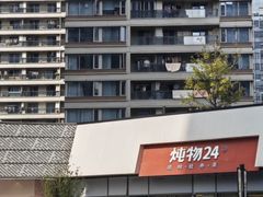 -炖物24章·顺时轻养茶(杭州保利时光里店)