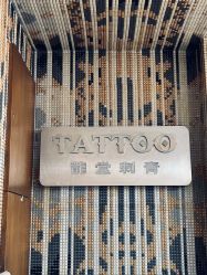 点击看大图 -长沙纹身·龙堂刺青·三土师傅的店