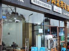 -攀枝花·任德琼·盐边羊肉米线