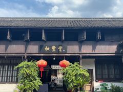 -绍兴书圣故里景区