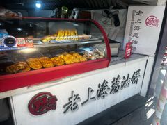 -老上海葱油饼(黄河路店)