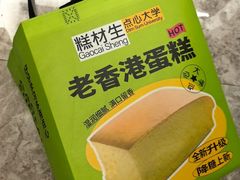 -糕材生•糕点•生日蛋糕(钟楼街店)