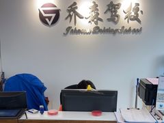 -乔森驾校(杨家坪总校)