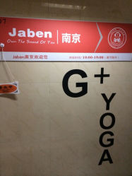 iphone_upload_pic-GRACE格瑞斯瑜伽馆