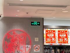 -潮界(虹桥新天地店)