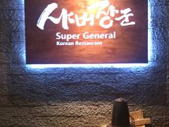 -将军牛排·尔滨地标朝鲜族美食(总店)