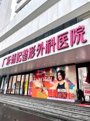 -广东韩妃整形外科医院