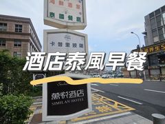 -金厨泰国餐厅·全泰籍厨师料理(拱北店)