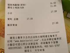 账单-德克士(文一店)