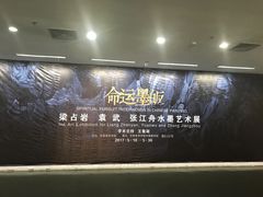 -天津美术学院-校史馆
