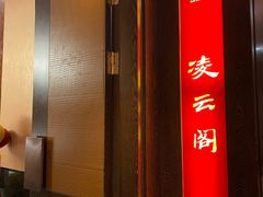 门面-南苑环球酒店云顶高级中餐厅(鄞县大道店)