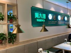 大堂-周大厨辣椒炒肉(淮安万达店)