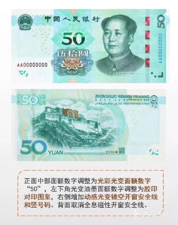 新版第五套人民币来了！ 央行宣布2019年8月30日