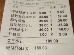 账单-陆壹捌餐厅(五大道店)