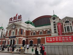 -沈阳站