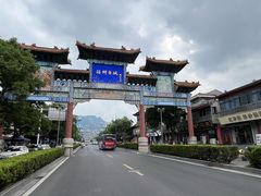 -海州古城