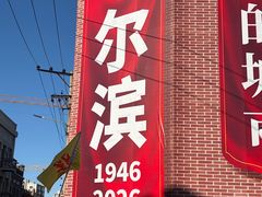 -中华巴洛克风情街