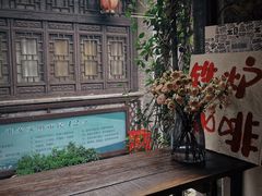 -铁炉咖啡(河下古镇店)