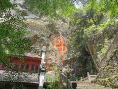 -大慈岩风景区