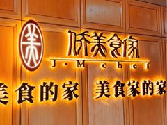 -侨美食家·41年地道粤菜(珠江新城店)