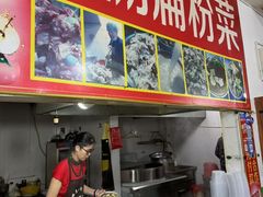 -老字号高汤扁粉菜(一马路店)