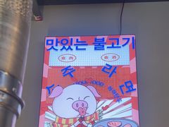 -哈哈碳都·牛肋条无限自助烤肉(宝龙店)
