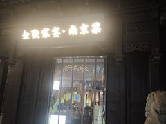 -金陵家宴·金陵春·南京菜(夫子庙店)