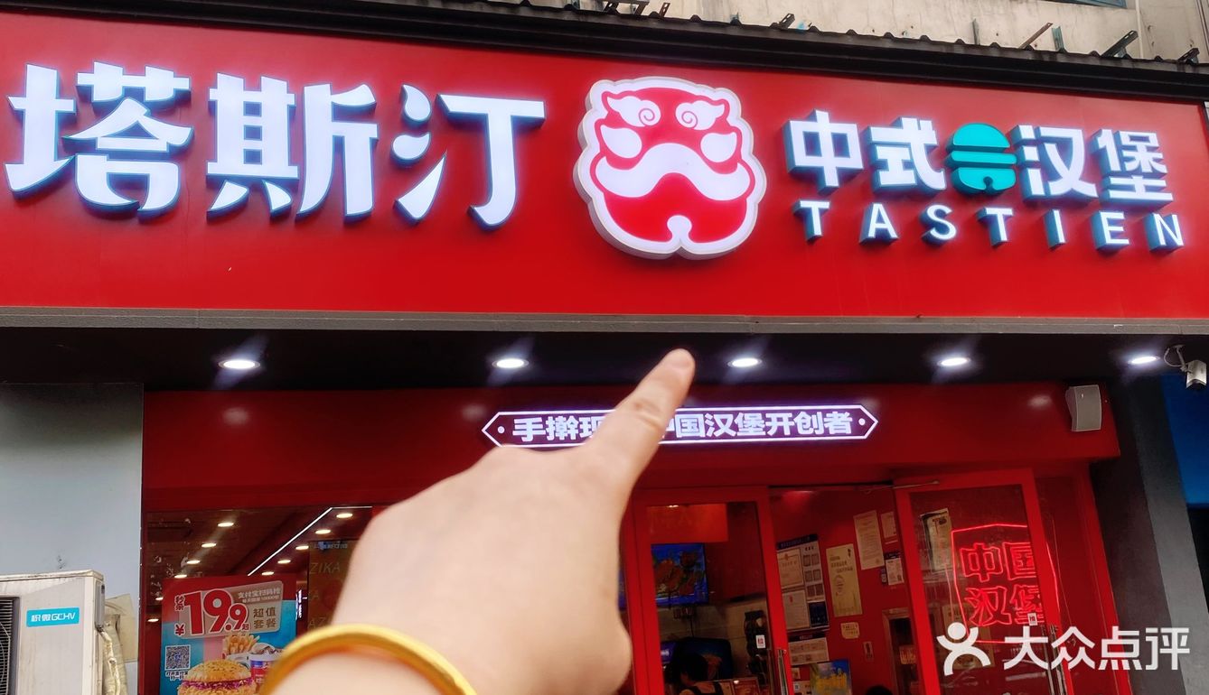 塔斯汀中国汉堡