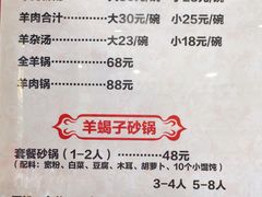 -西北羊肉粉汤馆