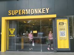 -超级猩猩健身·团课(海岸城店)