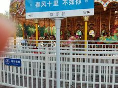 -成都欢乐谷