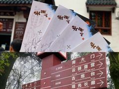 -岳麓山风景名胜区