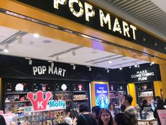 -泡泡玛特POPMART(天环购物中心店)