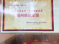 -胜记菜馆(文明路)