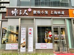 -馋三尺蟹粉小笼(人民广场店)