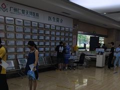 -广州仁爱天河医院体检中心
