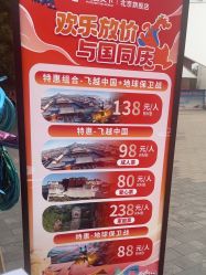 -飞览天下沉浸式飞行体验(北京旗舰店)
