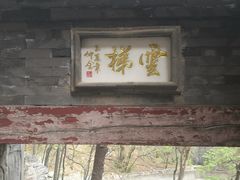 -北京上方山国家森林公园