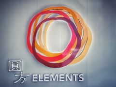 -香港ELEMENTS圆方