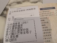账单-今之味南亚厨房·探店指南(领展购物广场店)
