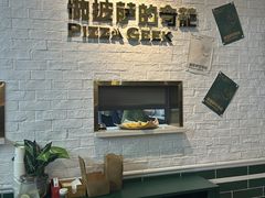 -做披萨的奇葩(中海央墅店)