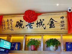 -清真·金城老碗牛肉面揪面片(兰州总店)