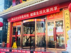门面-万荣烤鸭店·北京菜(天坛店)