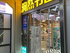 -隆延茶铺(学清路驹然店)