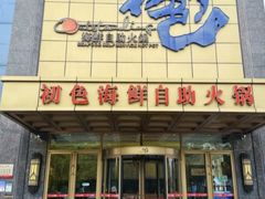 -初色海鲜自助(万丰路店)