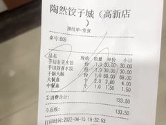 -陶然饺子城(奥体中路店)