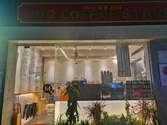 门面-MQ COFFEE STAND明谦(新洲店)
