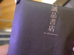-诚品(信义店)