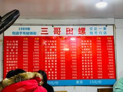 -三哥田螺(北书院街店)