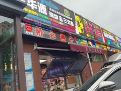 -桃源市场(解放路店)